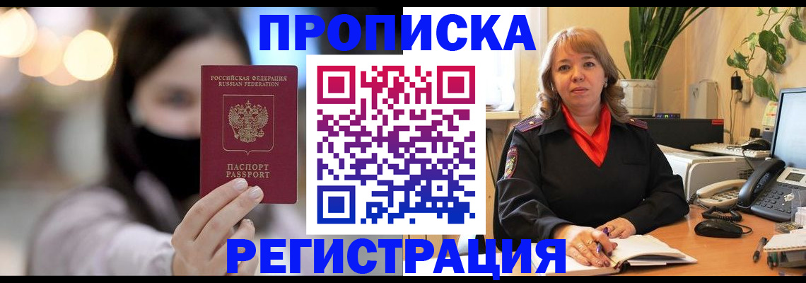 прописка регистрация в Зеленодольске