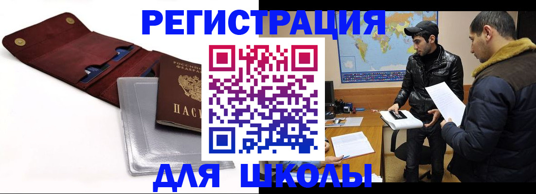 прописка для школы в Зеленодольске